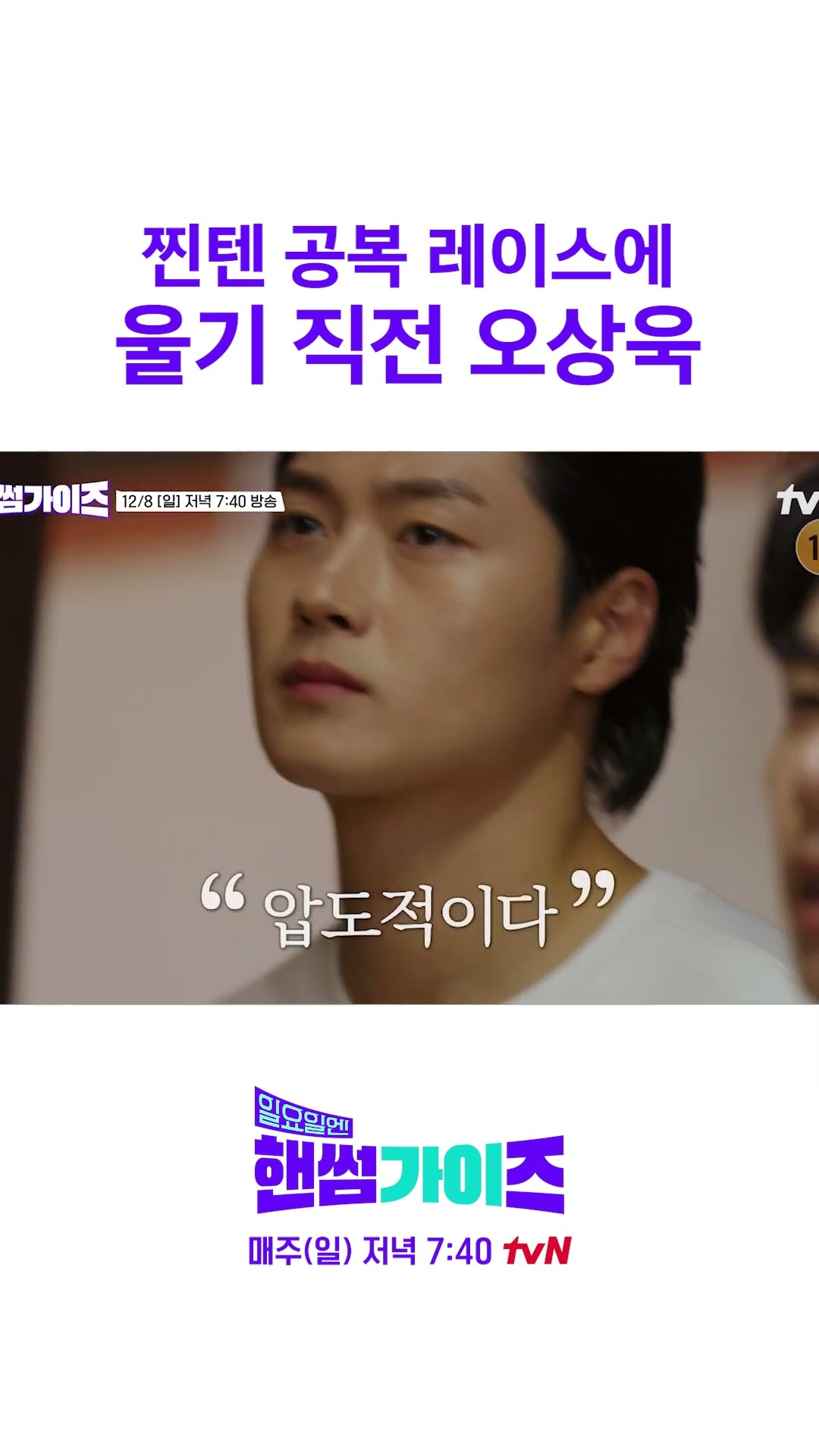[예고] 국대 오상욱도 빡센 #일요일엔핸썸가이즈