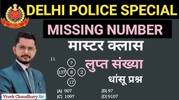 Delhi Police Exam 2022 | Reasoning For Delhi Police | Delhi Police | Missing Number by vivek sir