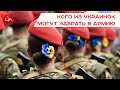 Воинский учет женщин: кого из украинок могут забрать в армию? (пресс-конференция)