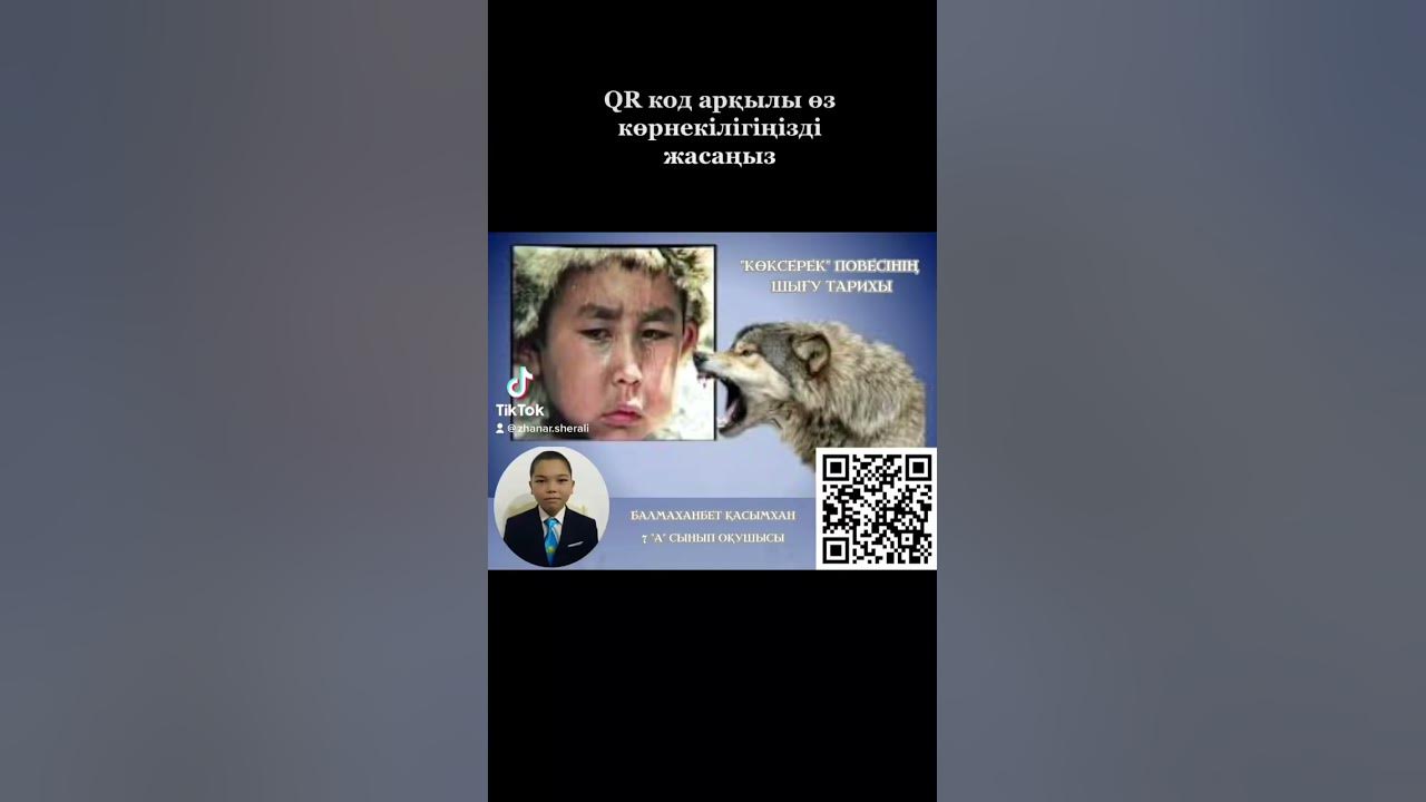 QR code | Кюар код | Көрнекілік | Әдіс тәсілдер - YouTube