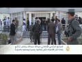 المرشح الأفغاني عبد الله يرفض
