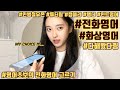 전화영어 다 비교 해봤습니다 !! | 영어초보의 전화영어 후기 | 화상영어 체험기 !! | 과연 선택은?