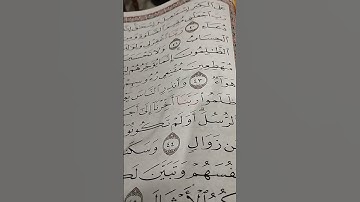دينى سورة إبراهيم الجزء الرابع الآيات من ٤٢: ٤٥ ح ٣٥ م ٣٥/٨/s