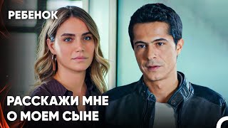 Хасан Хотел Поговорить О Сыне - Сериал Ребенок 29 Серия