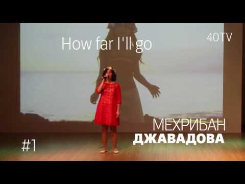 Евровидение 2017 How Far I'll Go Мехрибан Джавадова