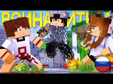 Война Читера - Майнкрафт Клип | Through History Minecraft Song Animation In Russian