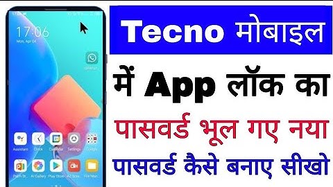 tecno phone me app lock ka password bhul gaye kya kare।।tecno me app lock password forgot kaise kare