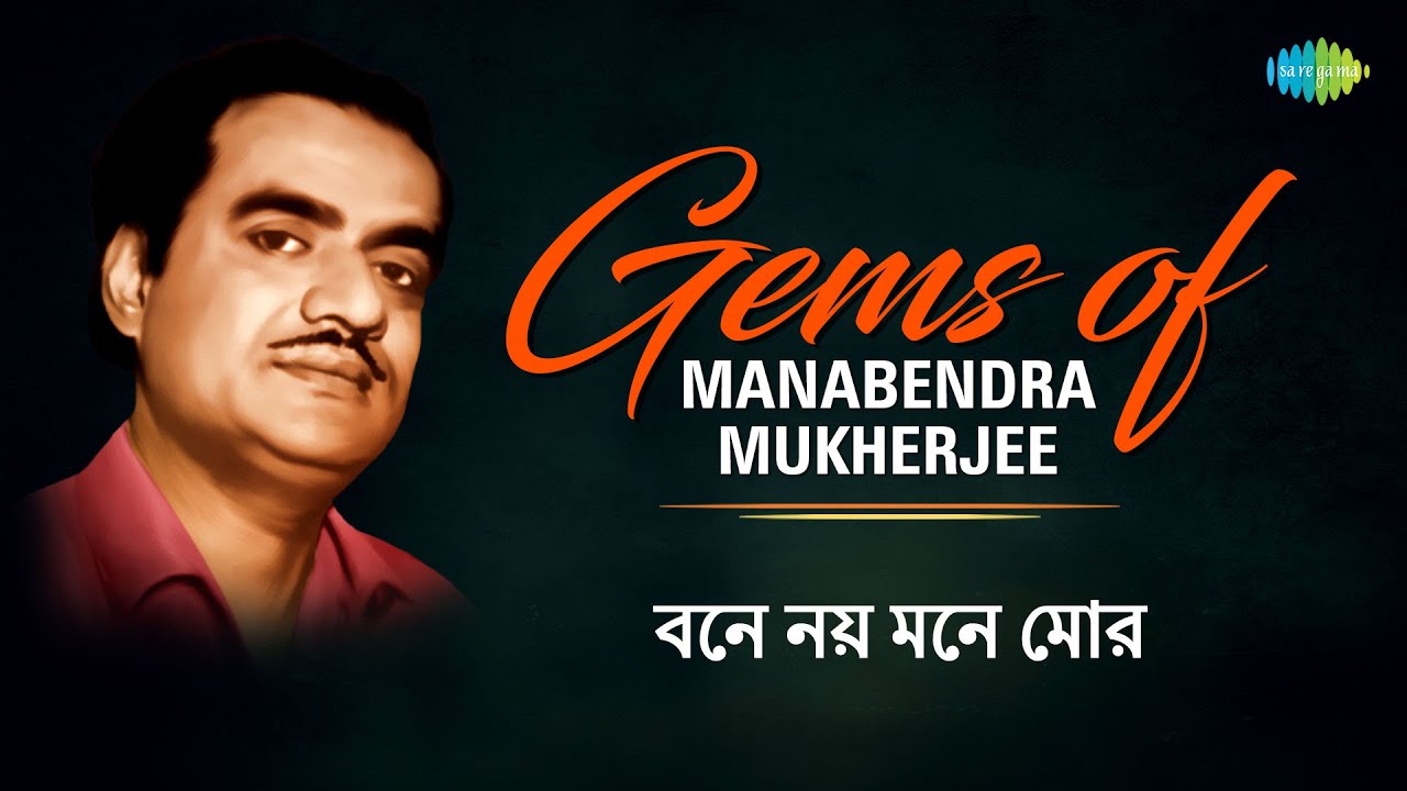 Bengali Gems Of Manabendra Mukherjee   Bone Noy Mone Mor  Old Bengali Songs   ManabendraMukherjee