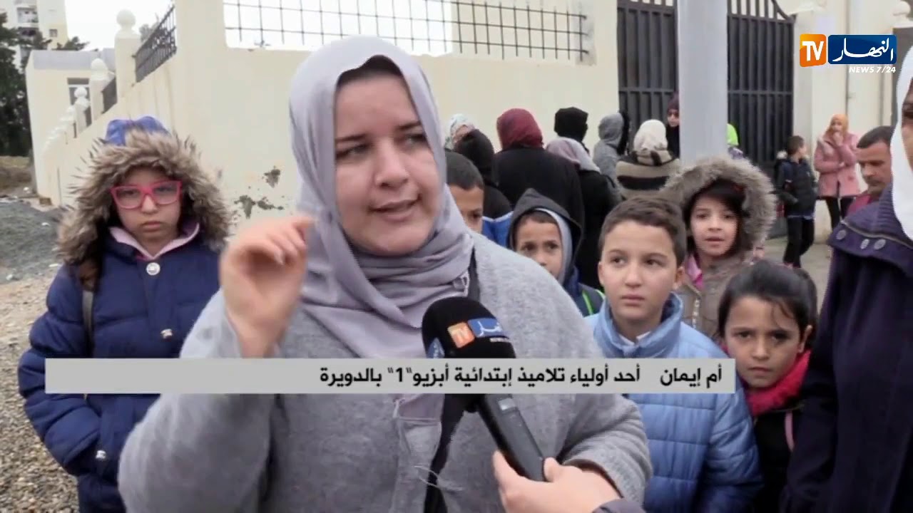 العاصمة: الأولياء بحتجون لمحاولة الإعتداء على أحد التلاميذ  بالدويرة