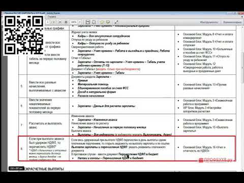 Расчет и выплата аванса в ЗУП 3.1 (видеоуроки 1С ЗУП 8.3)