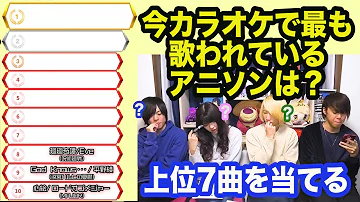 アニソンカラオケランキング