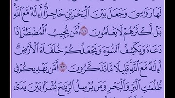 تلاوة خاشعة من سورة النمل الآيات( 61-65) للقارئ عمر سهيل
