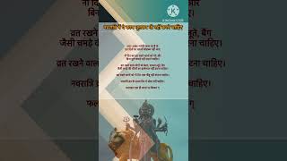 नवरात्रि में ये काम भूलकर भी नहीं करने चाहिए । Aaj ka Rashifal । आज का राशिफल । navratri