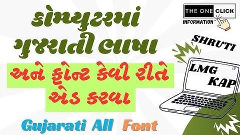 GUJARATI FONT AND LANGUAGE INSTALL TO COMPUTER | કોમ્પ્યુટરમાં ગુજરાતી ભાષા અને ફોન્ટ એડ કરો 2024