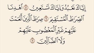 سورة الفاتحة مكرره القارئ فارس عباد