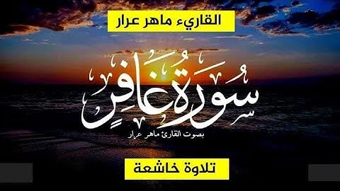 اجمل تلاوة صوت هادئ ❤ كهدوء الليل || سبحان من رزقه هذا الصوت