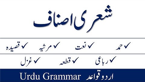 Urdu Grammar | Types of poem | شعری اصناف | Maharashtra Board