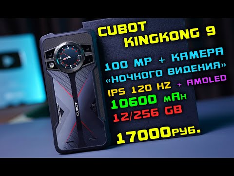 Видео: Cubot KingKong 9  УДАРОПРОЧНИК с ДОП. ЭКРАНОМ и камерой 