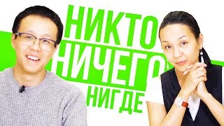 Как сказать НИЧЕГО по-китайски? 🙅‍♂ УЧУ КИТАЙСКИЙ ЯЗЫК ✌ Школа Динары Мин ✌