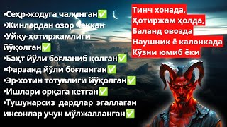 видео: РУҚИЯ! Энг Кучли Кайтарма Дуо Рукияси Сехрга Карши! / Eng Kuchli Qaytarma Duo Ruqiyasi Sehrga qarshi картинка: РУҚИЯ! Энг Кучли Кайтарма Дуо Рукияси Сехрга Карши! / Eng Kuchli Qaytarma Duo Ruqiyasi Sehrga qarshi
