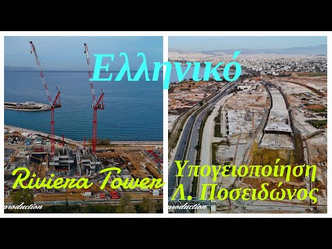 Riviera Tower | Υπογειοποίηση Λ. Ποσειδώνος - Ανάπλαση Ελληνικού (4K)