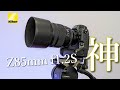 過去一で好きな描写性能│ Nikon Z 85mm f1.2 S レビュー
