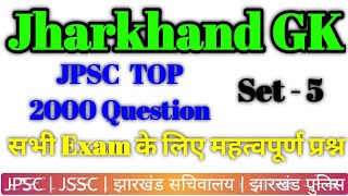 Jharkhand GK | Jharkhand GK in hindi | JPSC GK IN HINDI screenshot 2