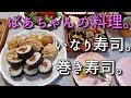 2019.12.31 ばあちゃんの料理 ばあちゃん流 いなり寿司と巻き寿司。