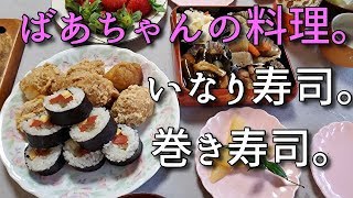 2019.12.31 ばあちゃんの料理 ばあちゃん流 いなり寿司と巻き寿司。