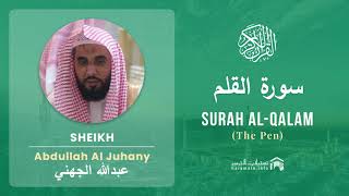 Quran 68   Surah Al Qalam سورة القلم   Sheikh Abdullah Al Juhany - With English Translation