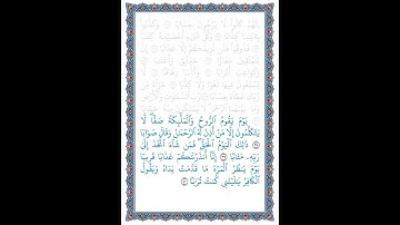 القرآن الكريم | جزء عم | قصار السور | تلاوة لسورة النبأ | الآيات 38-40 | القراءة بصوت طفل | 2023
