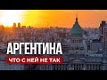 Аргентина: плюсы и минусы жизни в Аргентине