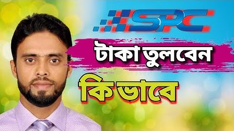 Spc world express | Spc new update today | Spc news today | Spc live news today | #Spc