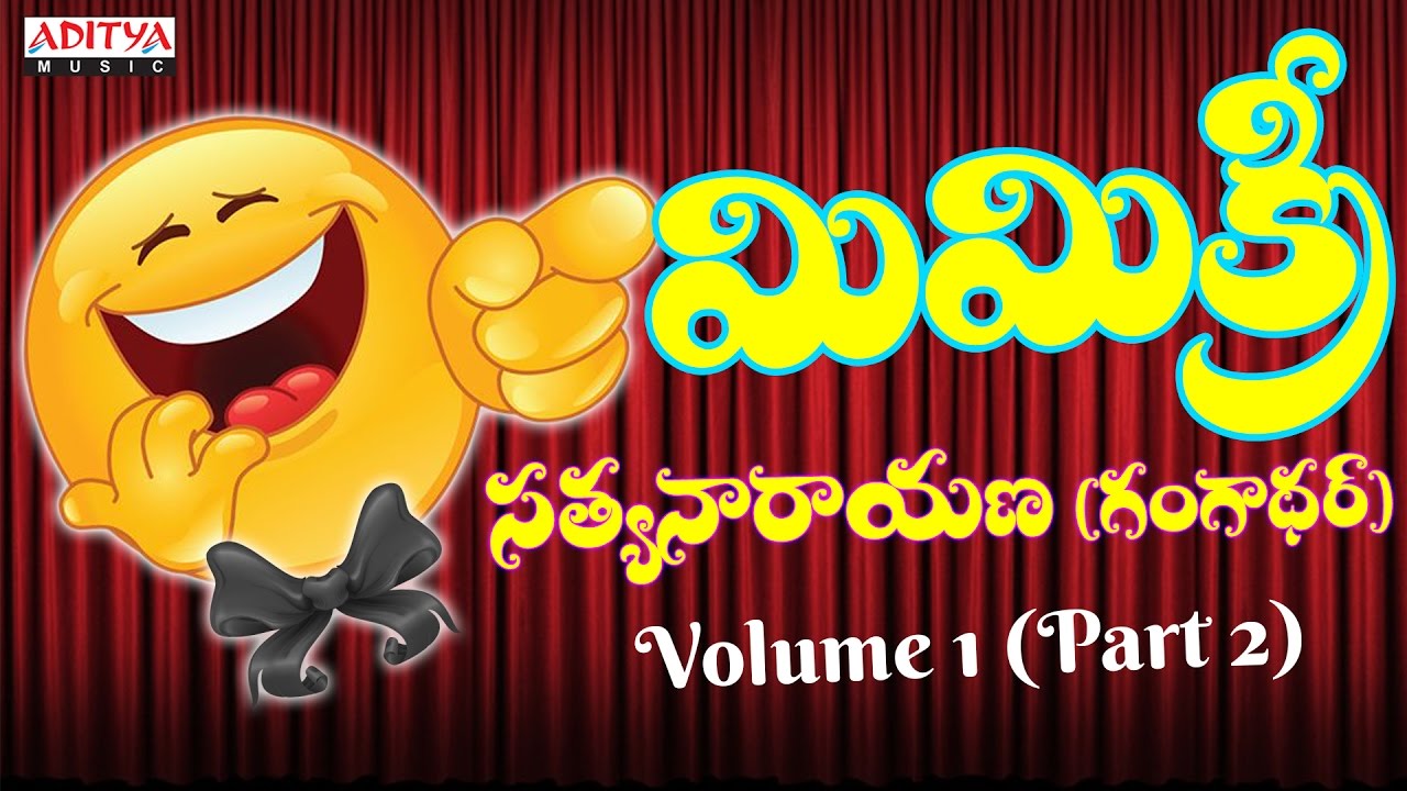 Satyanarayana Gangadhar Mimicry Vol 1 Part 2  Telugu Comedy Jokes