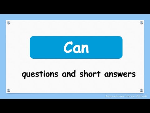 Модальный глагол Can - Questions and short answers