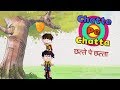 Chatte pe chatta  bandbudh aur budbak new episode  funny hindi cartoon for kids