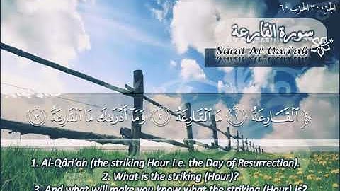 سورة القارعة ( 101 ) الشيخ ماهر المعيقلي ..نوع السوره ( مكية )