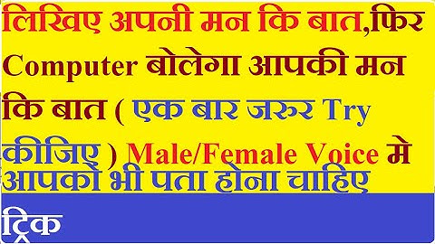 How To Make Speaking Software In Notepad |  My Electrical