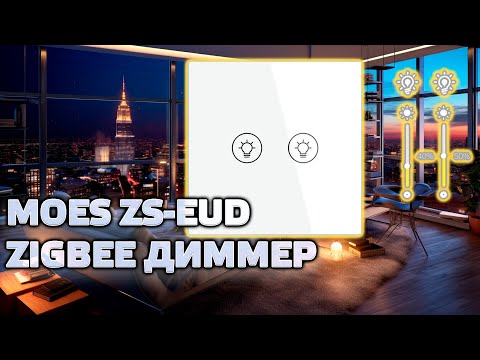 Video: Ci sono dimmer a 3 vie?