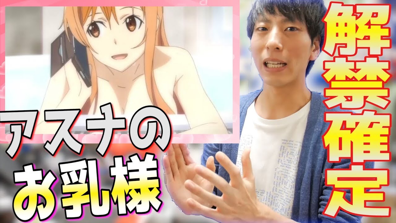 a*t様 SAO ソードアート・オンライン オーディナル・スケール アスナ　風呂 劇場版SAOオーディナル・透ケール】アスナのTKBが解禁確定しま