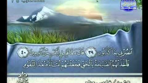 سورة المؤمنون بصوت الشيخ فارس عباد Surat Al-Mu'minoon