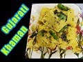 Gujarati khaman supper soft and spongy khaman english  by amruta