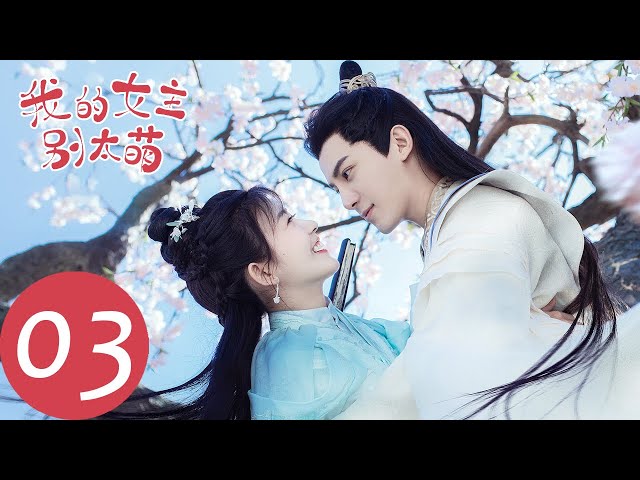 ENG SUB [My Queen] EP01——Starring: Lai Meiyun, Wu Junyu 