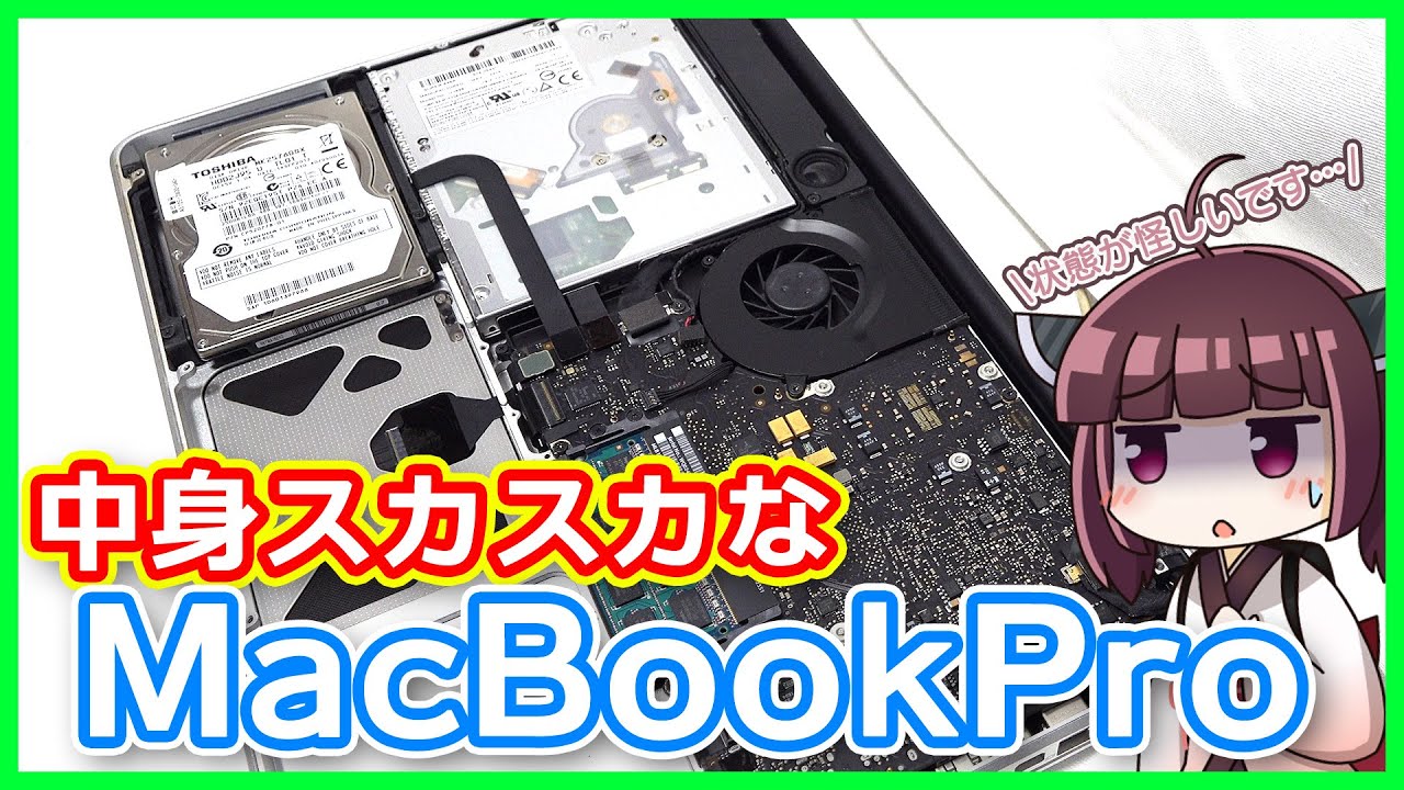 【Mac】ジャンクで買ったMacBookProは果たして動くのか…？（2台目）