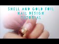 シェル金箔ネイル/shell and gold foil nail design tutorial