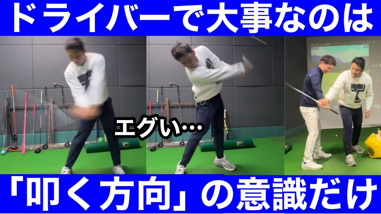 【ゴルフ】初の飛距離レッスンで感動！ドラコン選手が意識するのは「叩く方向」だけ！