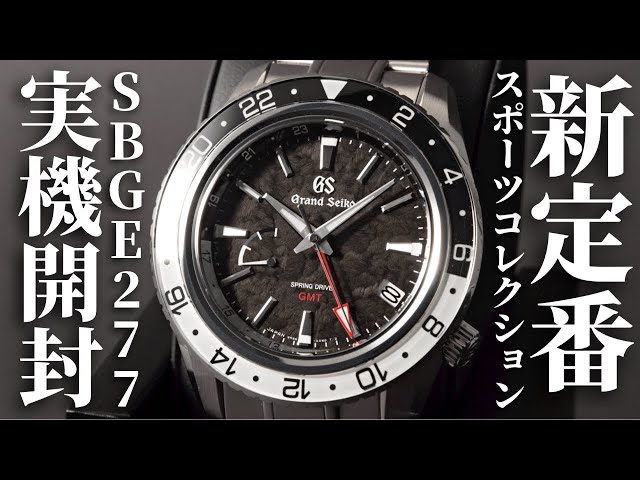 セイコー グランドセイコー スプリングドライブ GMT 44mm スポーツ コレクション Grand Seiko Spring Drive Sport Collection SBGE277(9R66-0BK0) 箱 保証書 SS メンズ時計 ブラック 美品 【新品】