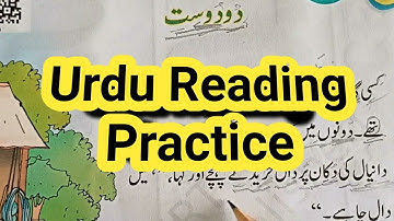Urdu Reading Practice Lesson #UrduLessons #LearnUrdu #UrduLanguage