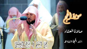 تلاوة تدبرية بأداء كُردي هادئ من الشيخ ماهر المعيقلي ما تيسر من سورة الحج صلاة العشاء 1ذو الحجة 1443