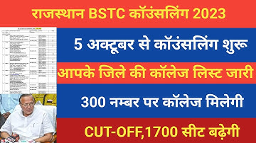 BSTC Cut-off 2023/BSTC result 2023/Rajasthan BSTC counselling2023/BSTC result 2023/BSTC latest news